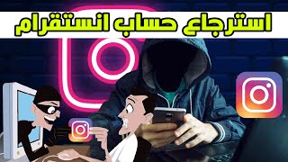 الحل النهائي لاسترجاع حساب انستقرام 2022