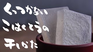 【和菓子】琥珀糖の乾燥の方法と作り方【KOHAKUTOU】How to dry and make amber sugar