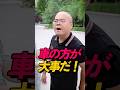 車の方が大事だ! #スカッと