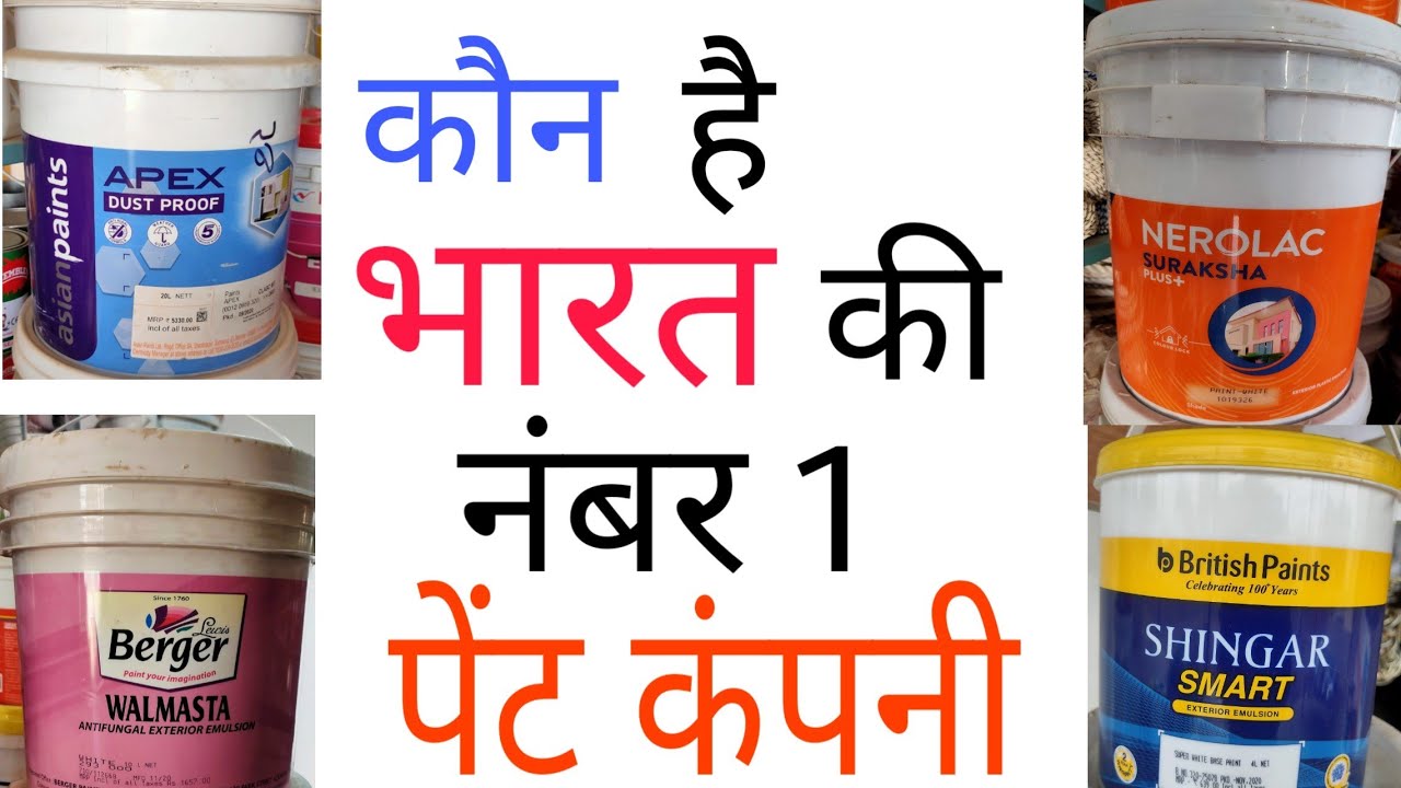 India's number one paint company. भारत की नंबर वन पेंट कंपनी, YouTube