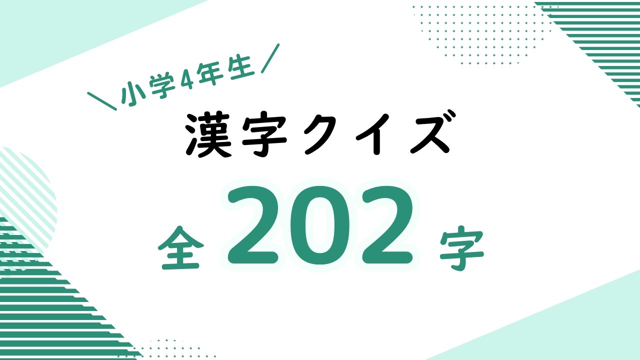 【中古】 クイズでおぼえる4年生の漢字 YouTube