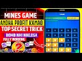 Mines Game Trick Mines Game Tricks Mines Game Winning Tricks Mines Game Kaise Khele Mines Game Trick Mines Game Tricks Mines Game Winning Tricks Mines Game Kaise Khele