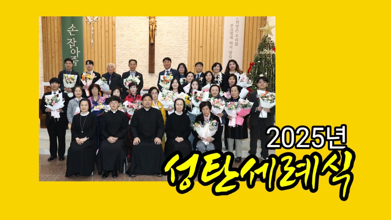 성탄세례식(251224)