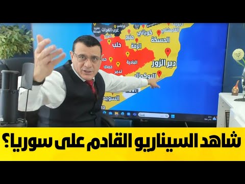 هام للغاية شاهد السيناريو القادم على سوريا ولبنان التصعيد يزداد والإجتياح قادم وخرائط جديدة