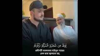 Surah An-Nur | Verses: 35 | Fatih Seferagic's recitation beside Dr. Zakir Naik
