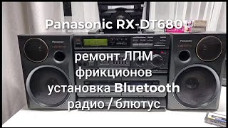Panasonic Rx-DT680 фрикцион ЛПМ Bluetooth