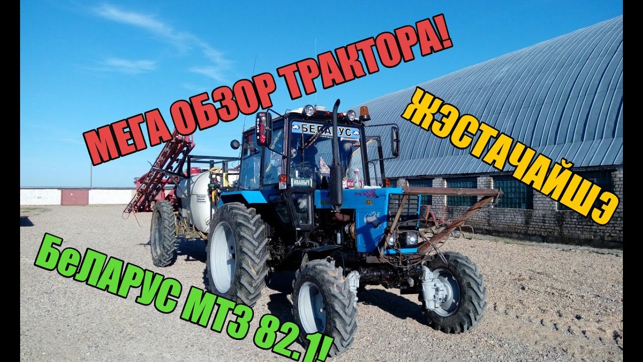 Трактор беларус аккумулятор
