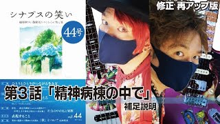 【書籍 44号】第3話「精神病棟の中で」精神病院の入院について