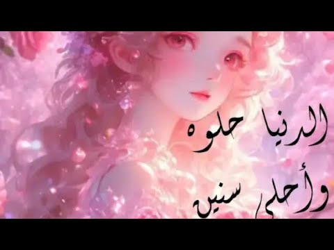 اغنيه الدنيا حلوه وأحلى سنين ل نانسي عجرم علي أنمي فروزون روعه لا يفوتكم تصميمي علي السا وآنا