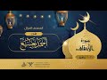 سورة الأحقاف 46 القارئ أحمد نعينع سورة الأحقاف 46 القارئ أحمد نعينع