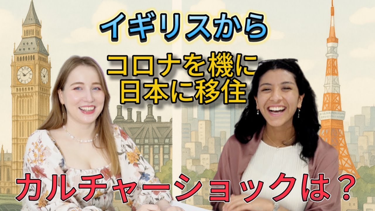 「イギリス出身の弁護士のたまご！彼女が見た“日本カルチャーショック”と4年間のリアルな生活」｜あしや × ロクシー対談
