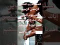 এই তিলাওয়াত শুনলে কাঁদবেন 😢 | Surah Fatiha #shorts #egzonibrahimi