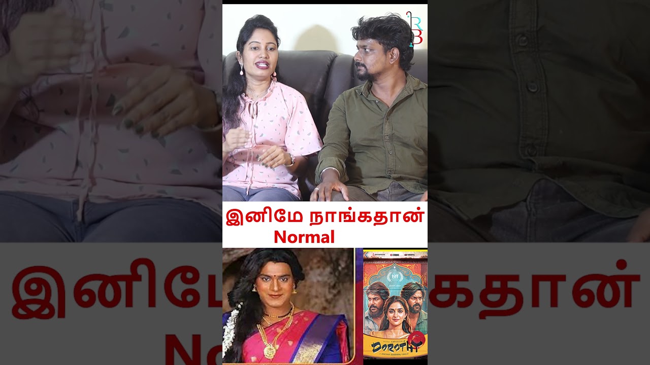 எல்லாரும் பொண்ணா மாறிடுவாங்களா ? | Dorothy Movie | Lgbtq | Trans Love | Trans person rights