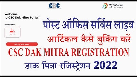 csc dak mitra live csc vle courier kaise karen 2022 | dakmitra article booking by csc vle 2022