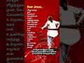 என் வாழ்க்கையை தாங்கும் கரம் இயேசுவின் கரம் #TamilChristian #JesusLovesYou  #ChristianMotivation