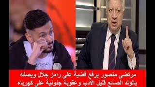 شاهد  رئيس نادي الزمالك مرتضى منصور يرفع قضية على رامز تحت الارض الصايع وعقوبة جنونيه على كهرباء screenshot 3