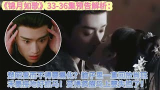 Download Lagu 《錦月如歌》33-36集預告解析:楚昭愛而不得要黑化?腦子裏一直回放肖玨禾晏接吻好抓馬!變得瘋魔馬上要失控了!#周也#丞磊 MP3 Download Lagu 《錦月如歌》33-36集預告解析:楚昭愛而不得要黑化?腦子裏一直回放肖玨禾晏接吻好抓馬!變得瘋魔馬上要失控了!#周也#丞磊 MP3