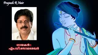 ...song requested by rohini madhavan... album : ente krishna lyrics
vilasini teacher music arakkal nandakumar singer m d somasekhar.