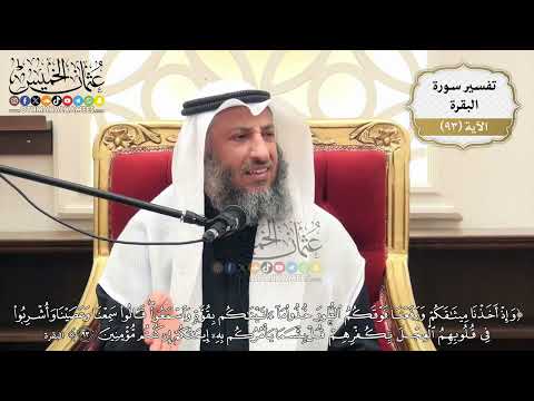 290 تفسير قوله تعالى وإذ أخذنا ميثاقكم ورفعنا فوقكم الطور خذوا ما آتيناكم بقوة واسمعوا الآية