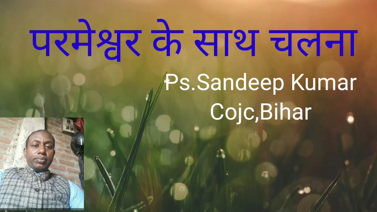 Walking with God(Hindi)Pastor Sandeep kumar,Cojc,India