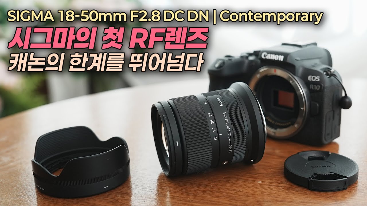 Sigma 18-50mm F2.8 DC DN RF-s for Canon R7 R10 R50 R10 - YouTube