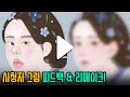 [그림방송] 시청자 그림 피드백&리메이크 한국화 느낌으로 그리기!