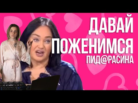 ДАВАЙ ПОЖЕНИМСЯ // feat. Гузеева (remix)