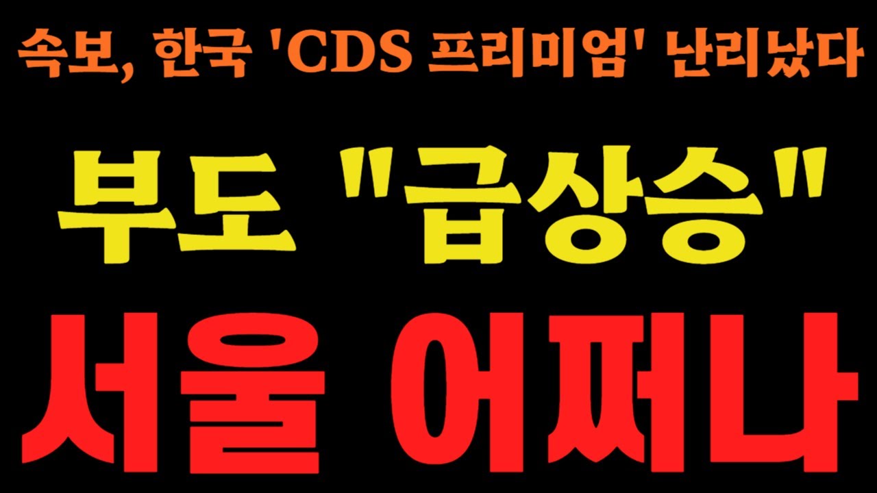 방금, 한국부동산원마저 