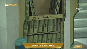 صلاة العشاء الاثنين 17-4-1443هـ الشيخ فيصل غزاوي - من سورة الأنعام [109-117]