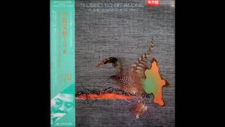 Fumio Karashima Trio - I Used To Be Alone (1984 · 🇯🇵) (Full Album)