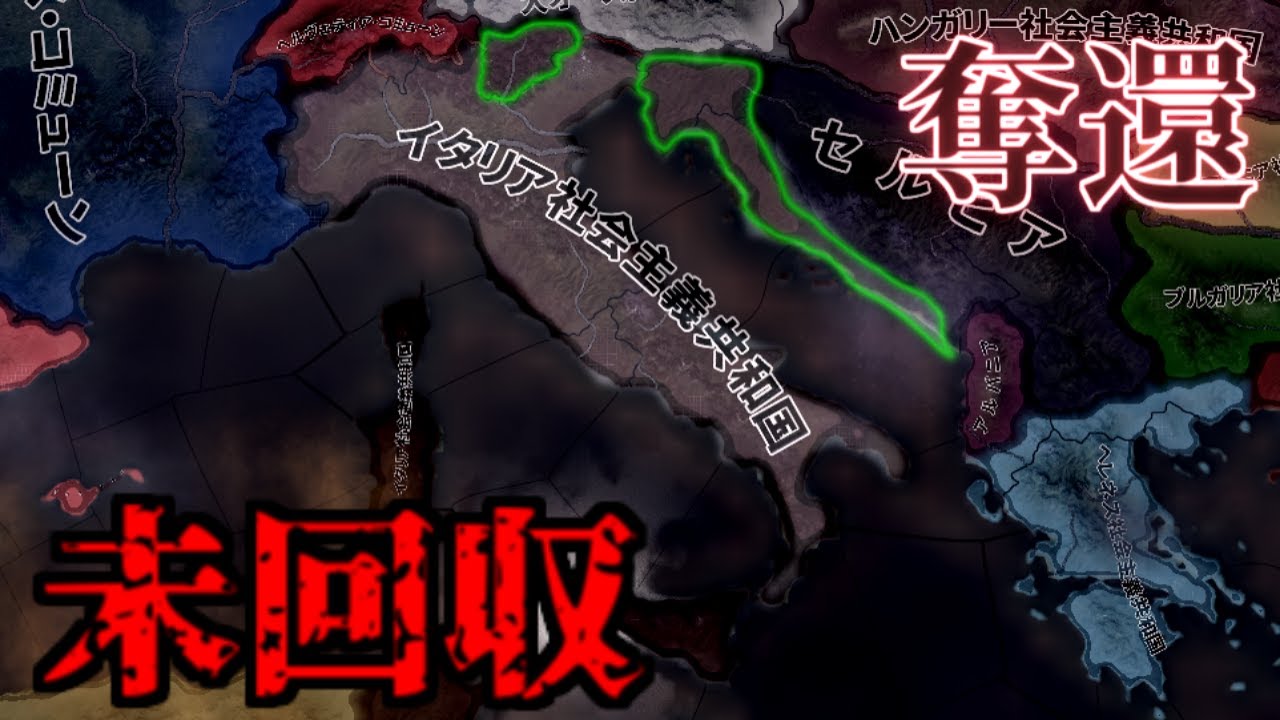 【HOI4kr】未回収のイタリアをムッソリーニが取り返す!? YouTube 【HOI4kr】未回収のイタリアをムッソリーニが取り返す!? YouTube