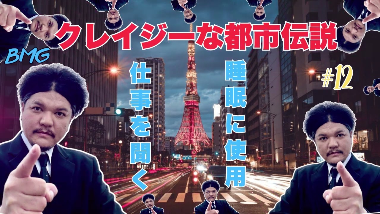 やりすぎ都市伝説 フリートークまとめ#12 BGM作業 用睡眠用聞き流し