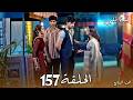 مسلسل حياة قلبي الجزء السابع الحلقة 157 بريتا تصفع راجفير بعد رفضه التبرع لإنقاذ كاران