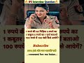🤔IPS interview questions ❓and answers 🔥 GK upsc questions 📚#upsc #ias #ips #generalknowledge