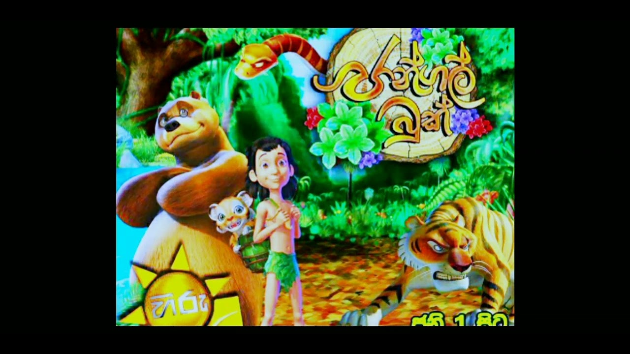 Jungle book theme song hiru tv ජන්ගල් බුක් තේමා ගීතය හිරු ටීවී YouTube