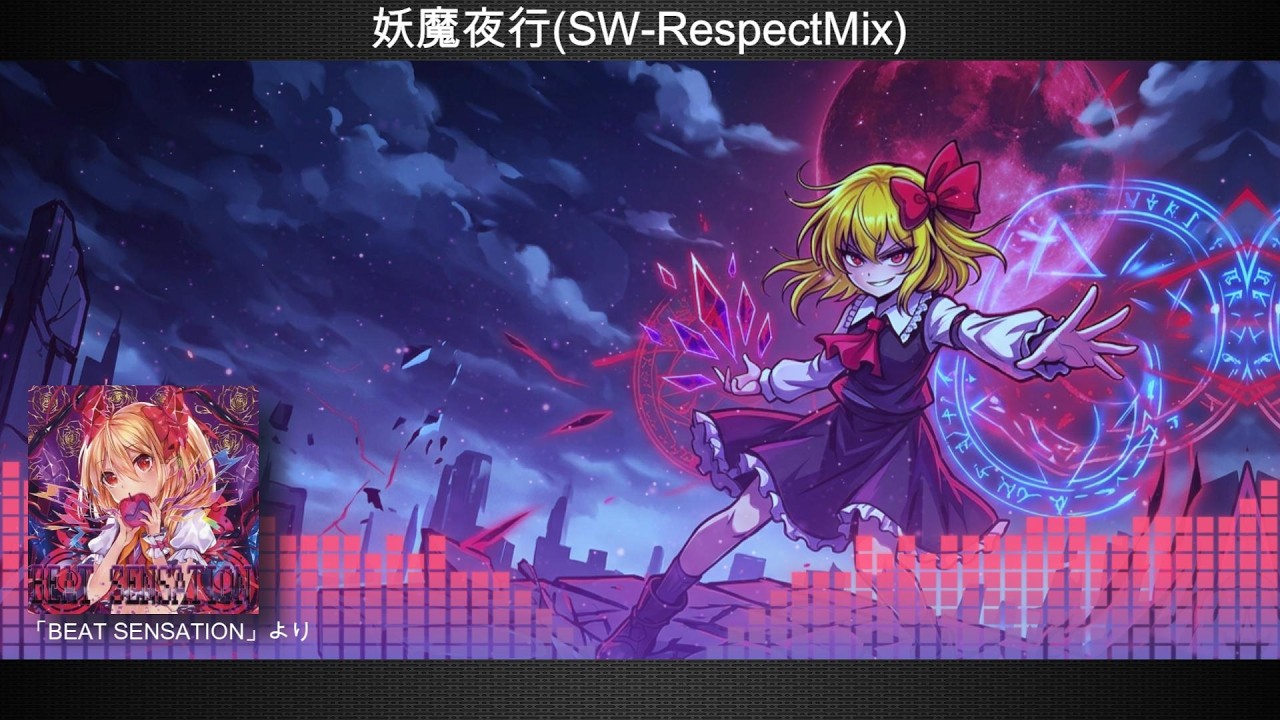 紅夜様 妖魔夜行(SW-RespectMix) - UTA(Sound -R-) - YouTube