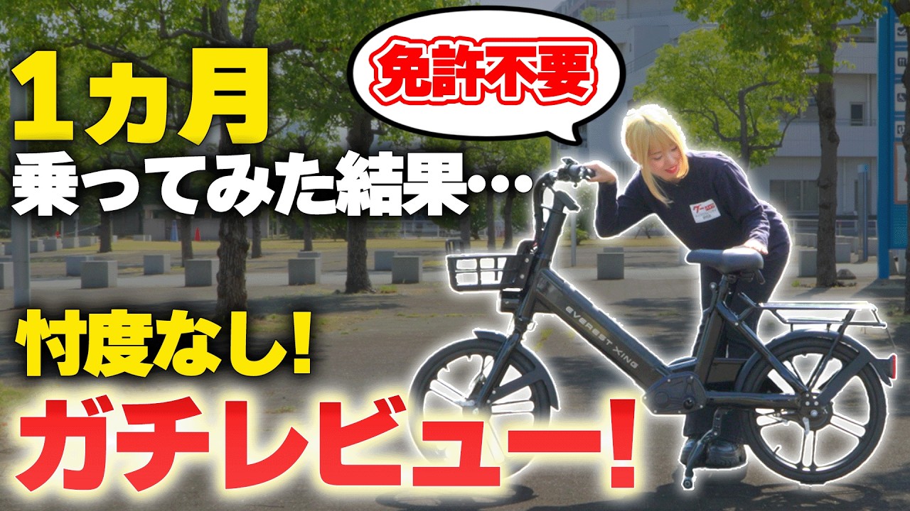 マイクロモビリティ研究所】過去最高!? 特定小型原付「EVEREST XING