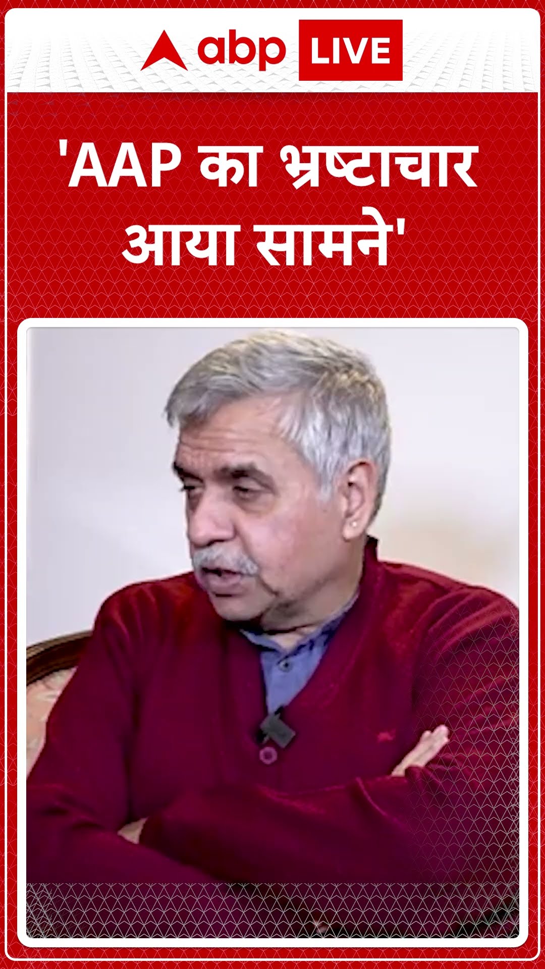 Delhi Election 2025: 'AAP का भ्रष्टाचार आया सामने'- Sandeep Dixit Exclusive | ABP LIVE | SHORTS