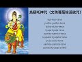 烏蘇吒神咒 文殊菩薩除淫欲咒 普敬法師 附佛友案例 Mantra For Eliminating Sex Drives Sex Addiction 烏蘇吒神咒 文殊菩薩除淫欲咒 普敬法師 附佛友案例 Mantra For Eliminating Sex Drives Sex Addiction