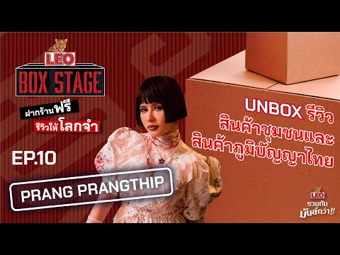 LEO-Box-Stage-