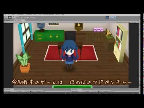 Unityゲーム開発｜ほのぼのアドベンチャー
