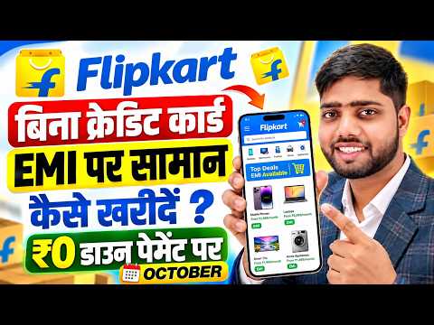Flipkart EMI Pe Mobile Kaise Le | Flipkart Se EMI Pe Phone Kaise Buy Kare Without Credit Card