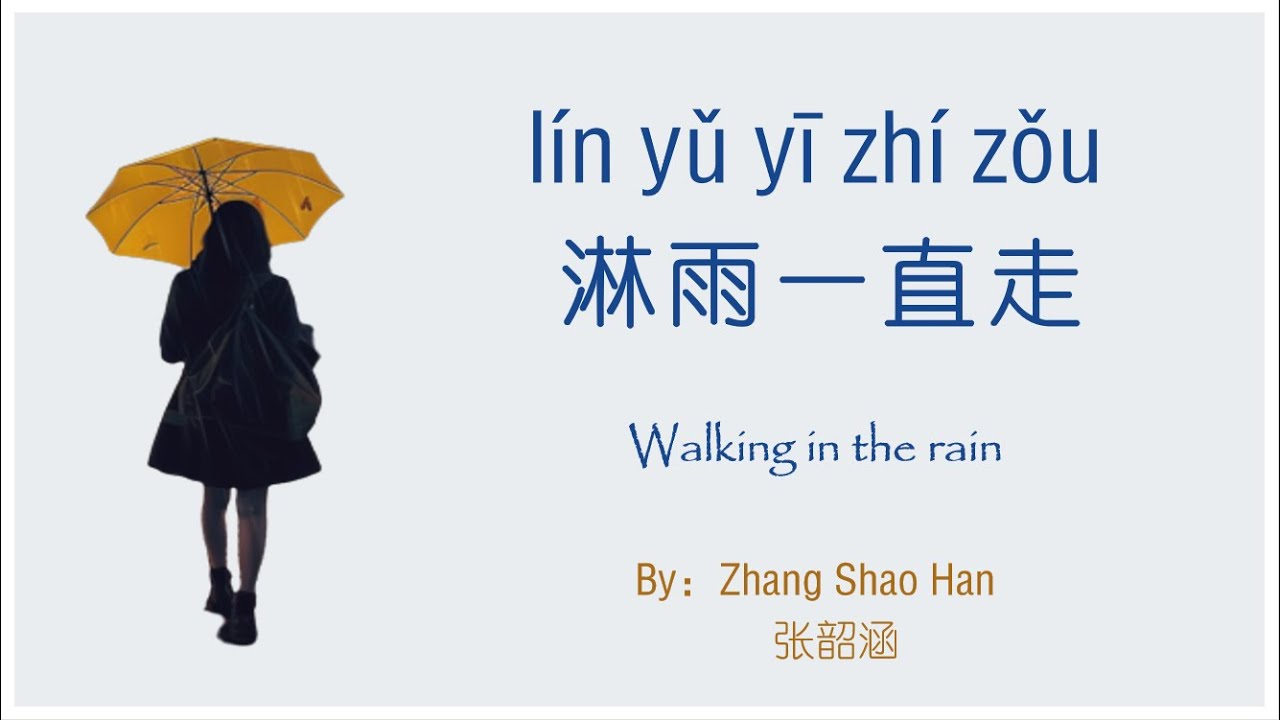 歌曲：淋雨一直走 Chinese Song with Lyrics Walking in the rain 学中文