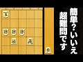 簡単に見せかけて実は超難問！数多くの人を騙した詰将棋名作