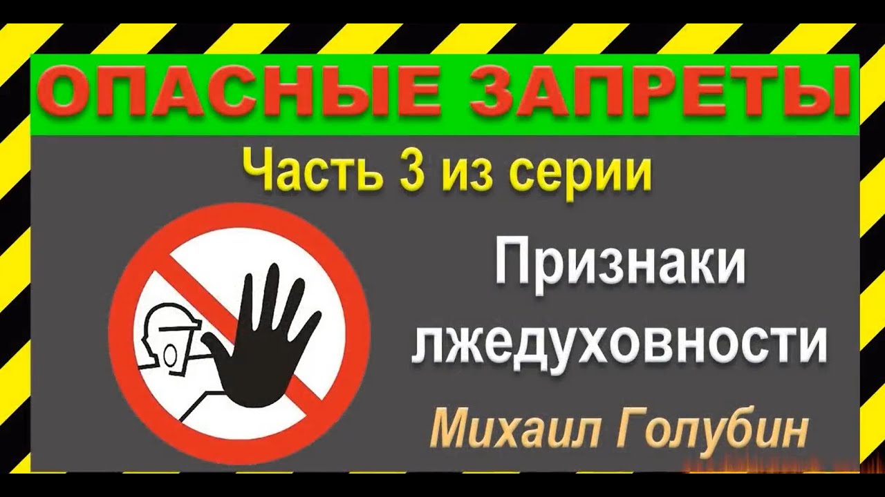 Опасный запрещенный контент. Запрещено опасно автосервис. Запрещено говорить.