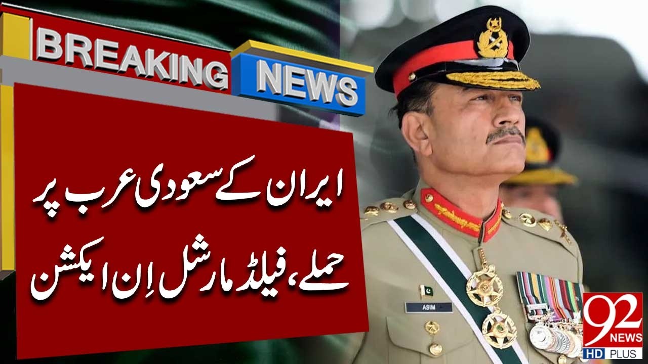 Iran Attacks Saudi Arabia | Field Marshal in Action | 92NewsHD