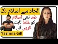 From Ex Muslim Atheist To Muslim Again | Yashma Gill Journey In Samina Peerzada Show | Alif Drama