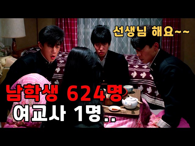 선생님 병문안 와서 해버리는 남학생들..