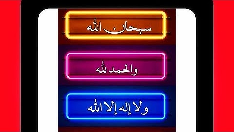 #اذكار_الصباح #اذكار_المساء #دعاء_مستجاب #لاحول_ولاقوة_الابالله_العلي_العظيم