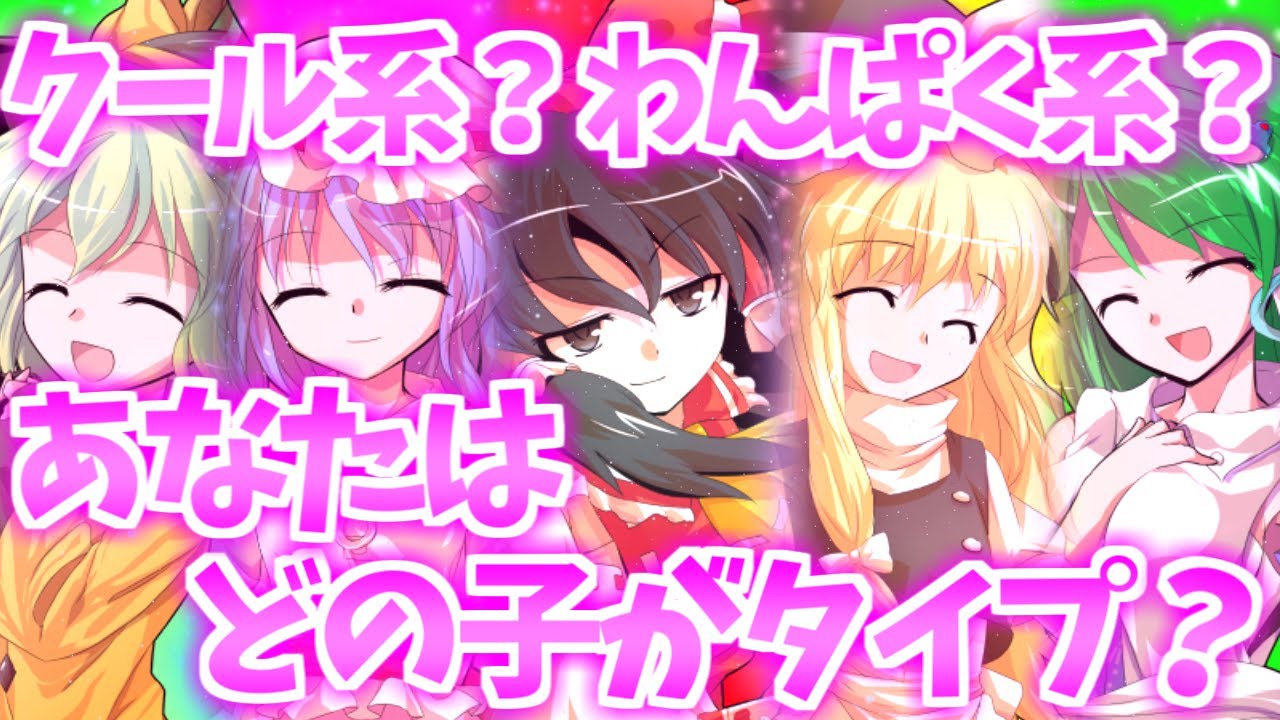 Yukkuri Farce] Surrounded by Girls!? Which Girl is Your Type? .ep1